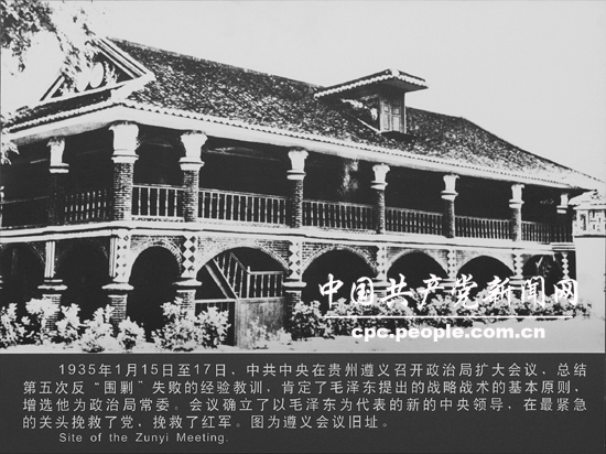 旧址照片：遵义会议旧址