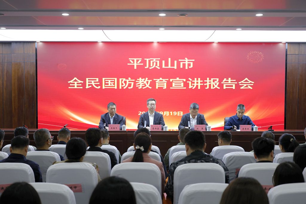 平顶山市全民国防教育首场宣讲报告会在我校举行