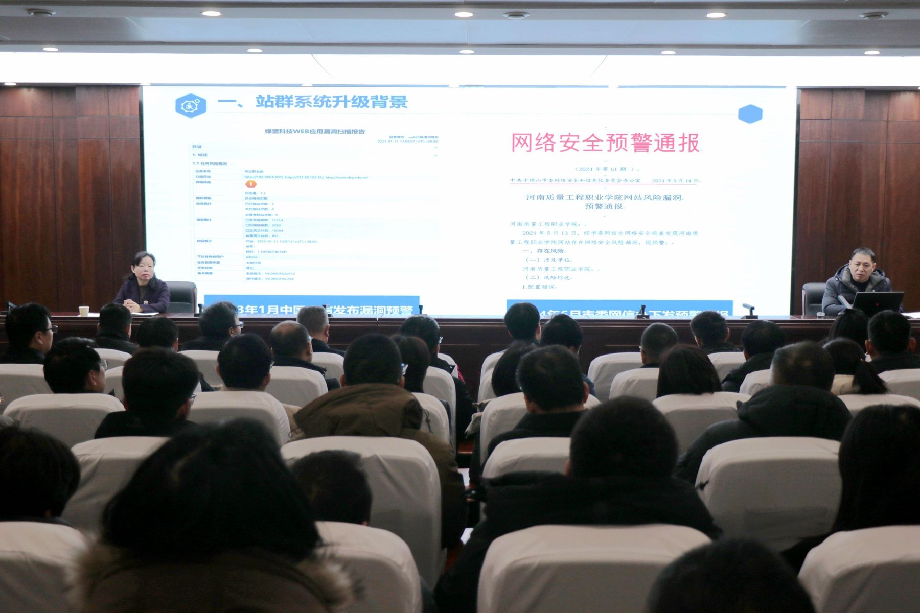 学院召开网站安全工作暨站群管理员培训会议