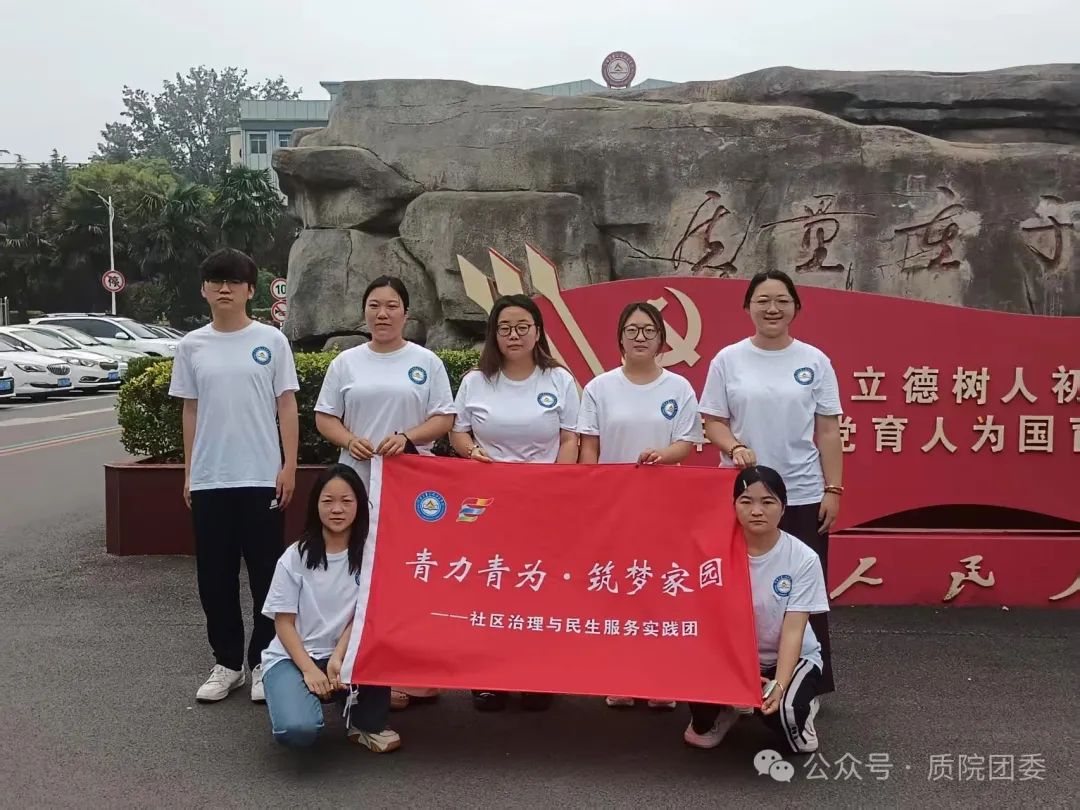 出发啦！河质院2025年暑期“三下乡·返家乡”社会实践活动