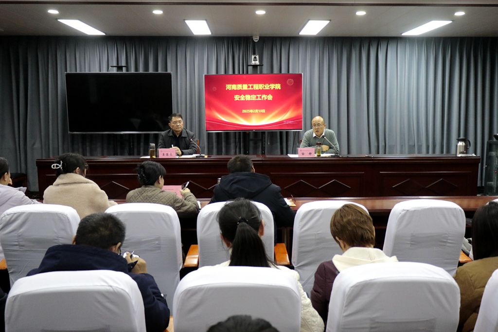 学院组织收看全省教育系统校园安全教育大讲堂并召开我院安全稳定工作会议