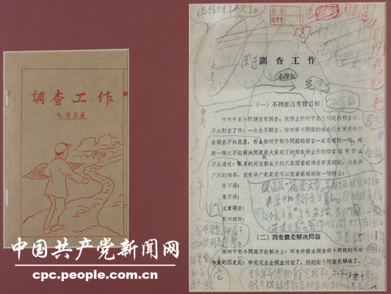 文献照片：毛泽东所著《调查工作》