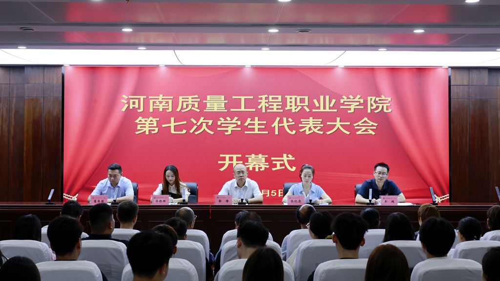 我校第七次学生代表大会顺利召开