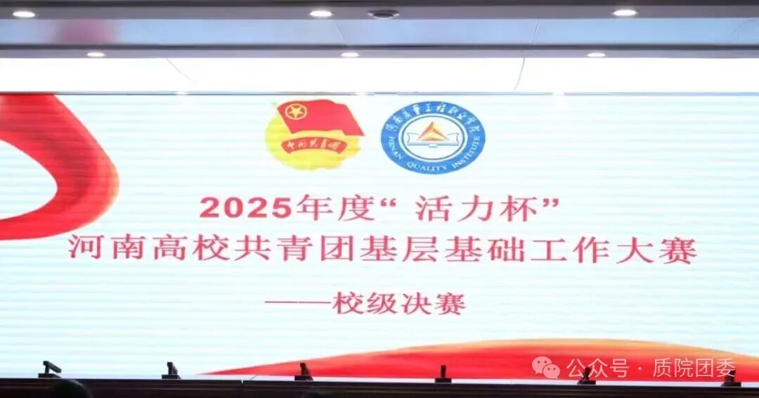 燃动青春,活力绽放|我校2025年度“活力杯”校级决赛精彩收官!