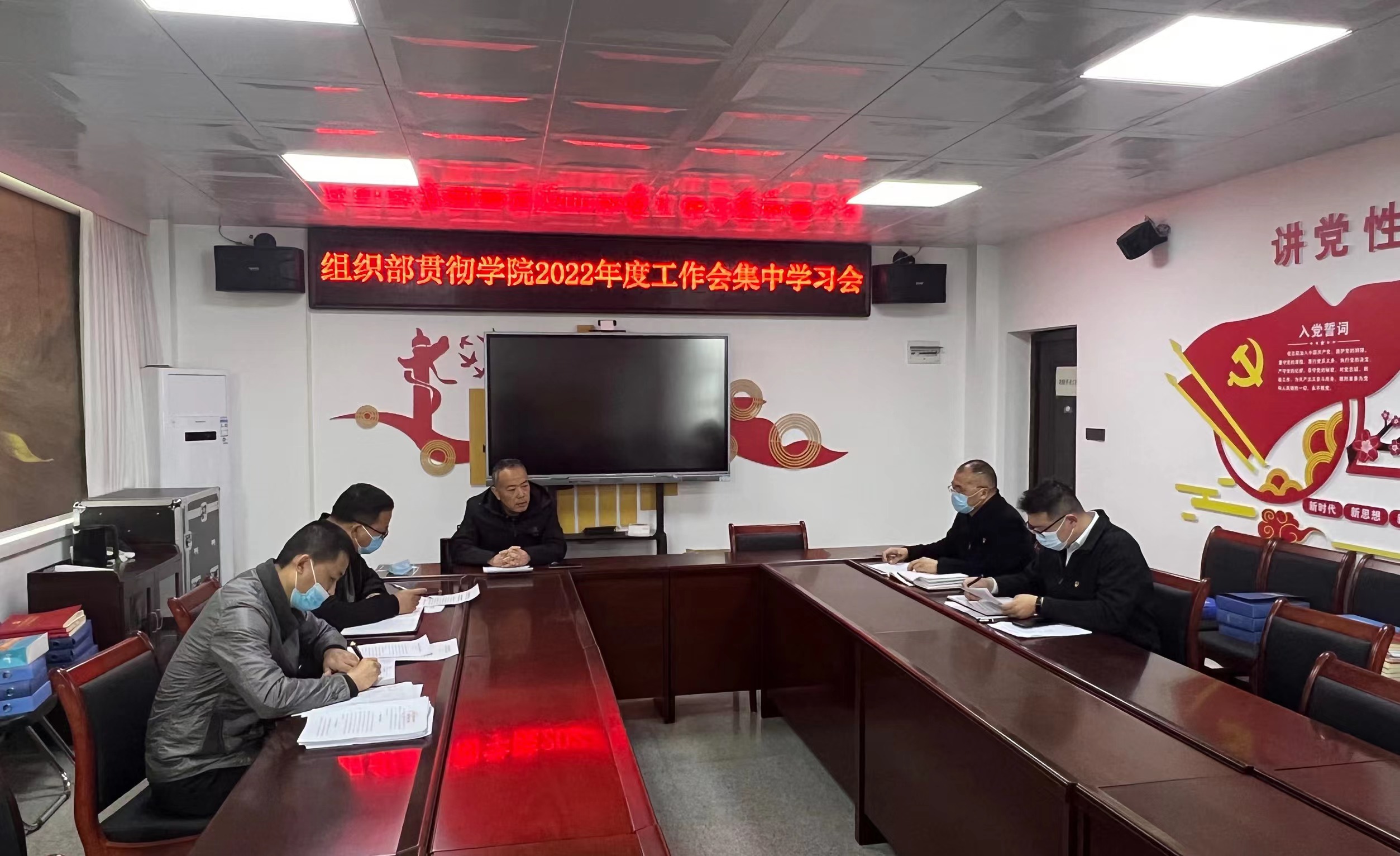 党委组织部召开贯彻学院2022年度工作会议集中学习会