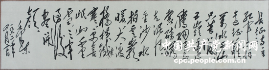 文献照片：毛泽东《七律·长征》诗篇手迹